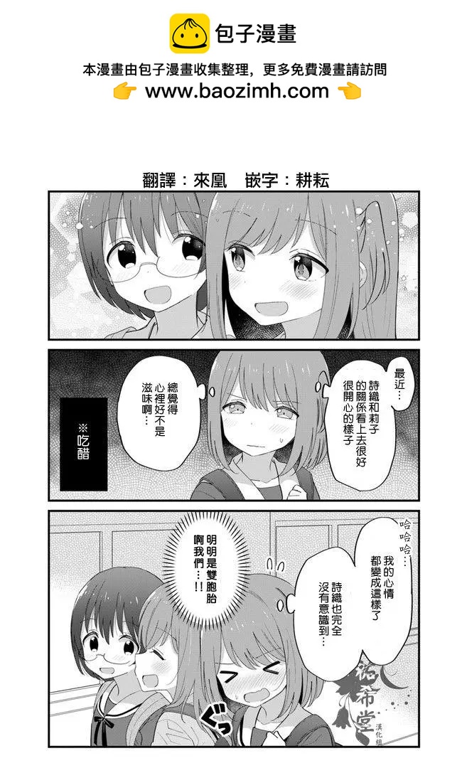 屆不到的雙子 - 第07話 - 2