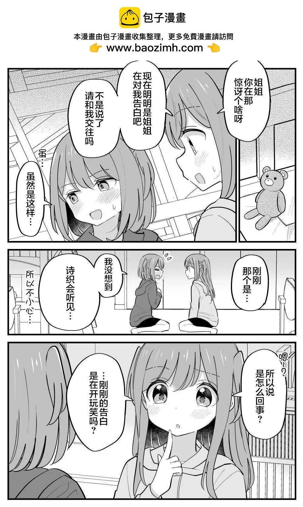 屆不到的雙子 - 番外29 - 2