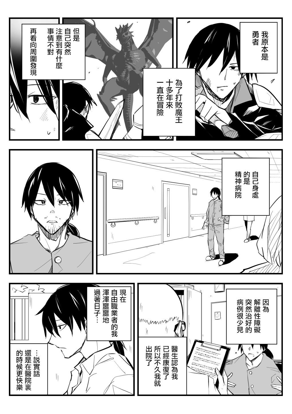 解離性障礙勇者 - 第01話 - 1