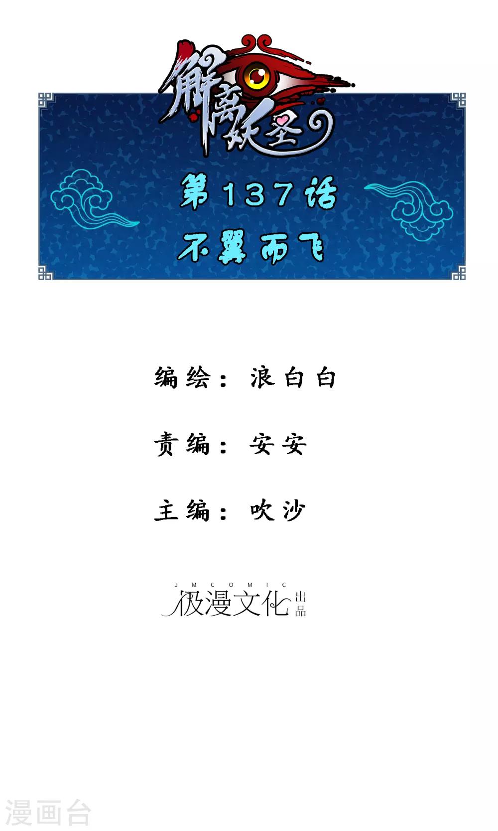 解離妖聖 - 第137話 不翼而飛 - 1