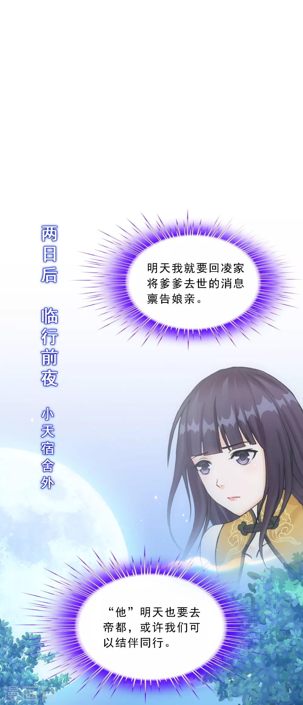 解離妖聖 - 第177話 臨行前夜 - 2