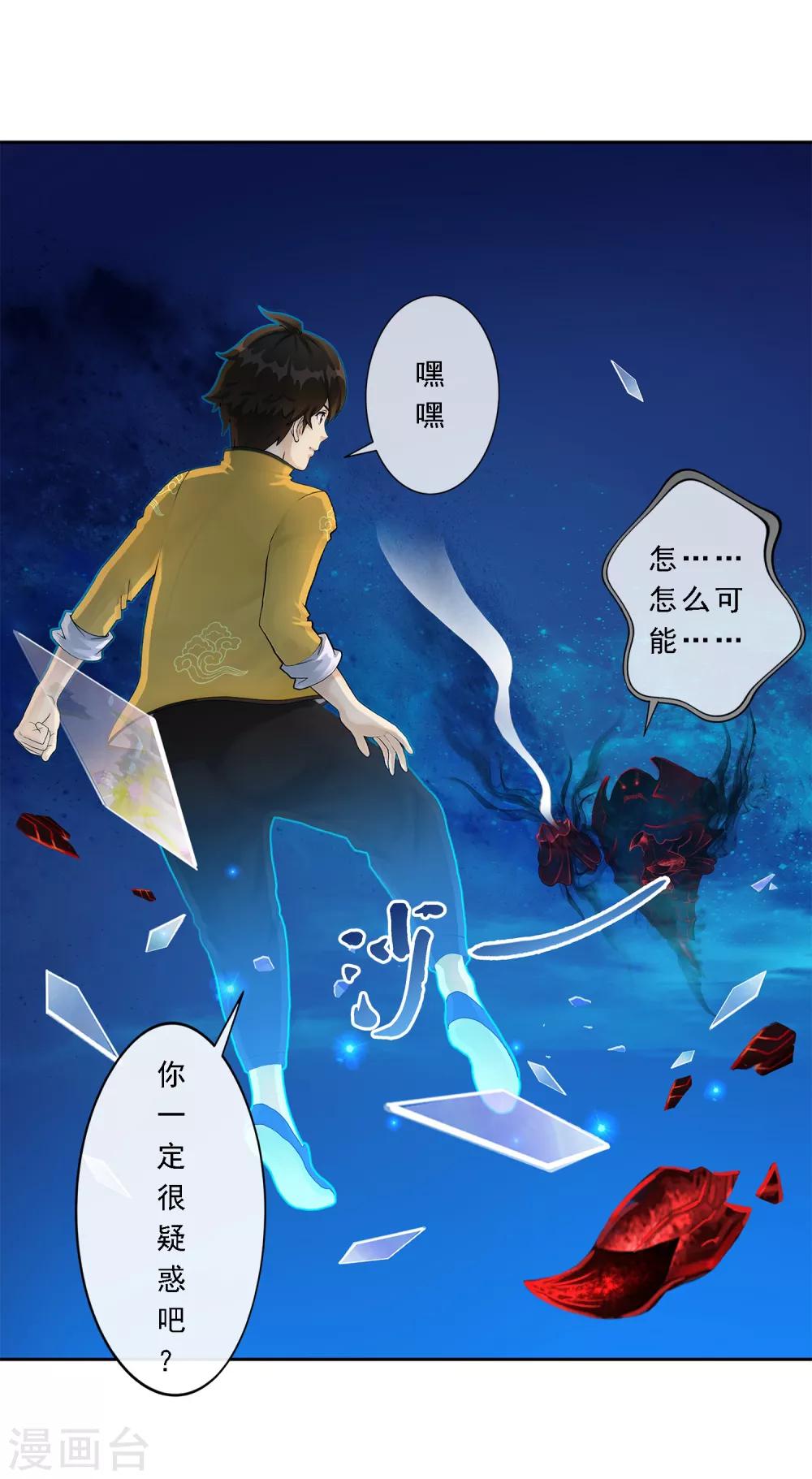 解離妖聖 - 第22話 以渣制渣 - 2