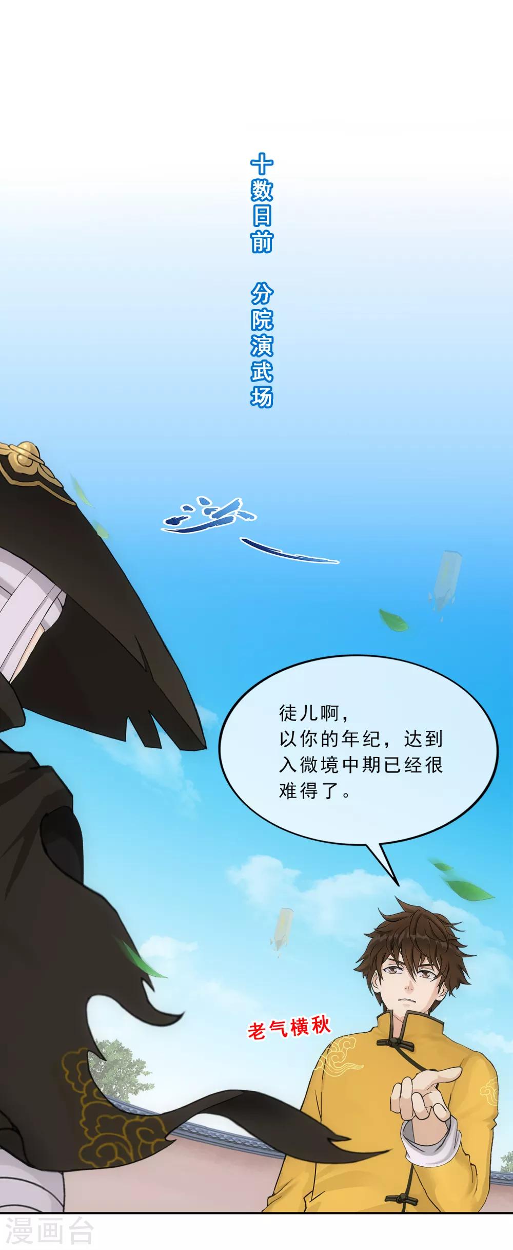 解離妖聖 - 第223話 手刃仇人 - 2