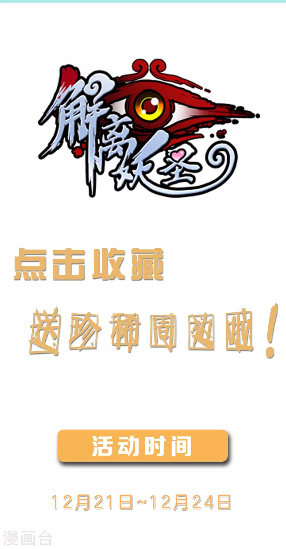 解離妖聖 - 12月收藏福利活動 - 1