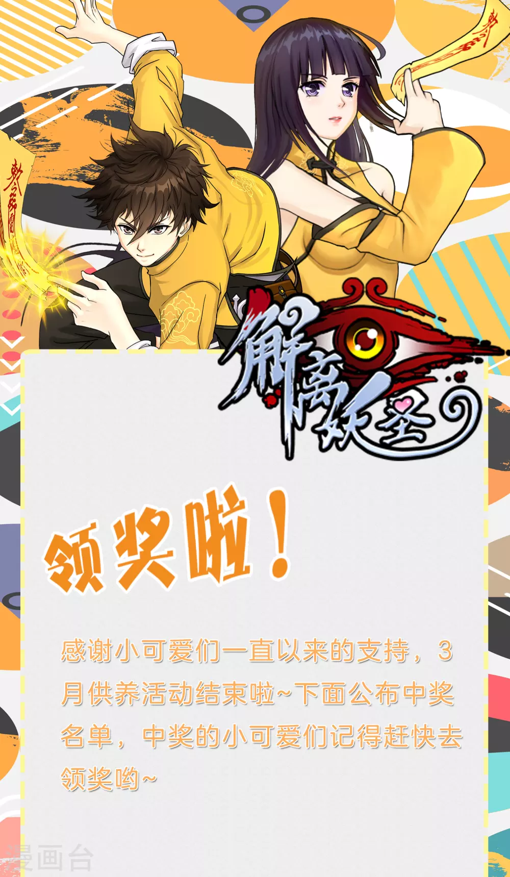 解離妖聖 - 3月供養活動中獎名單 - 1