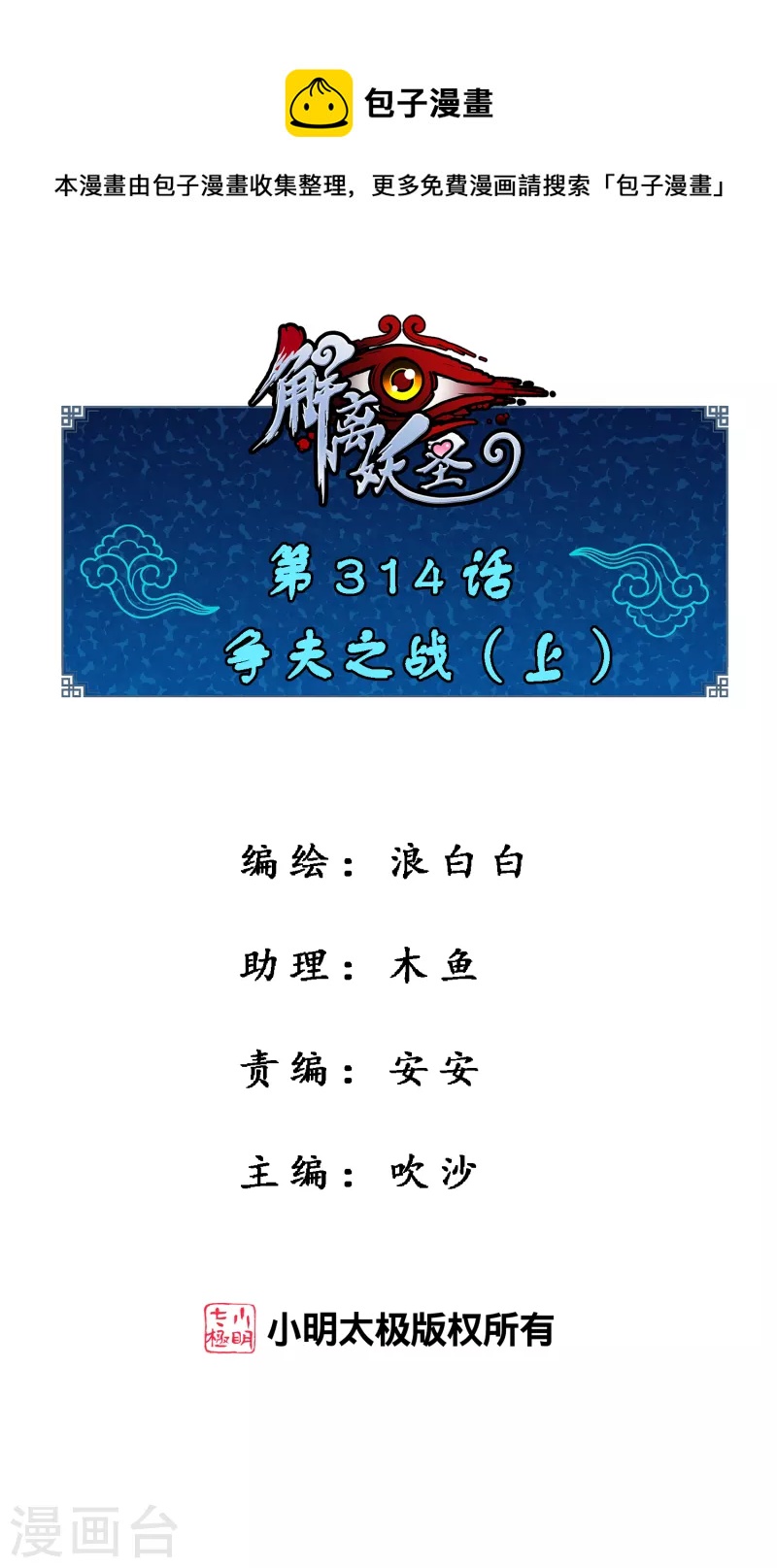 解離妖聖 - 第314話 爭夫之戰1 - 1