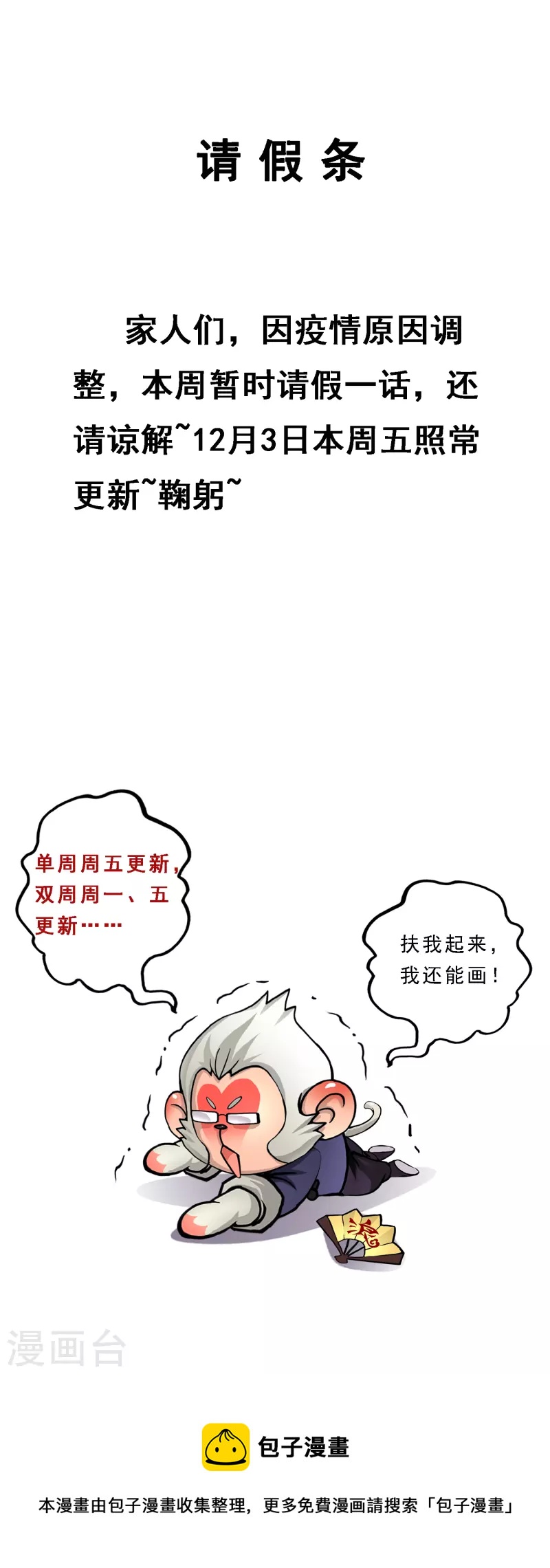 解離妖聖 - 11月29日請假條 - 1