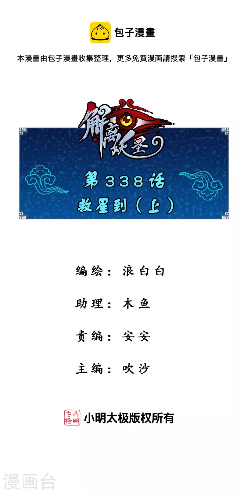 解離妖聖 - 第338話 救星到1 - 1