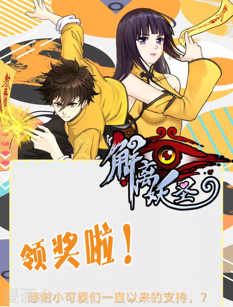 解離妖聖 - 7月供養活動中獎名單 - 1