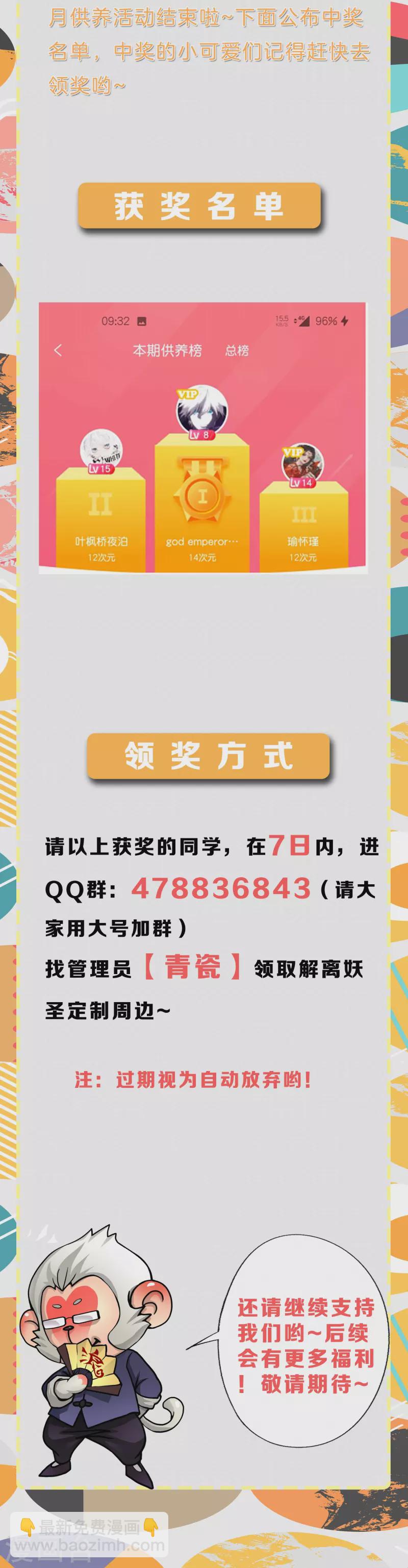 解離妖聖 - 7月供養活動中獎名單 - 1