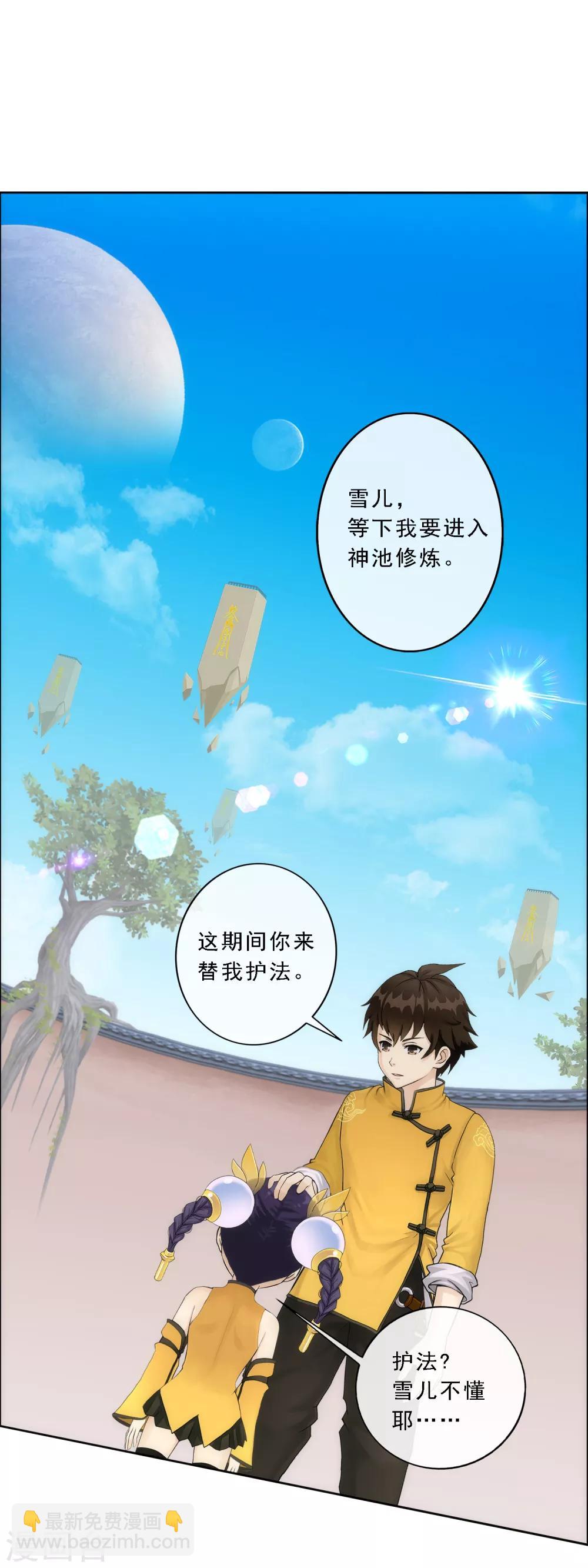 解離妖聖 - 第64話 特殊訓練 - 2