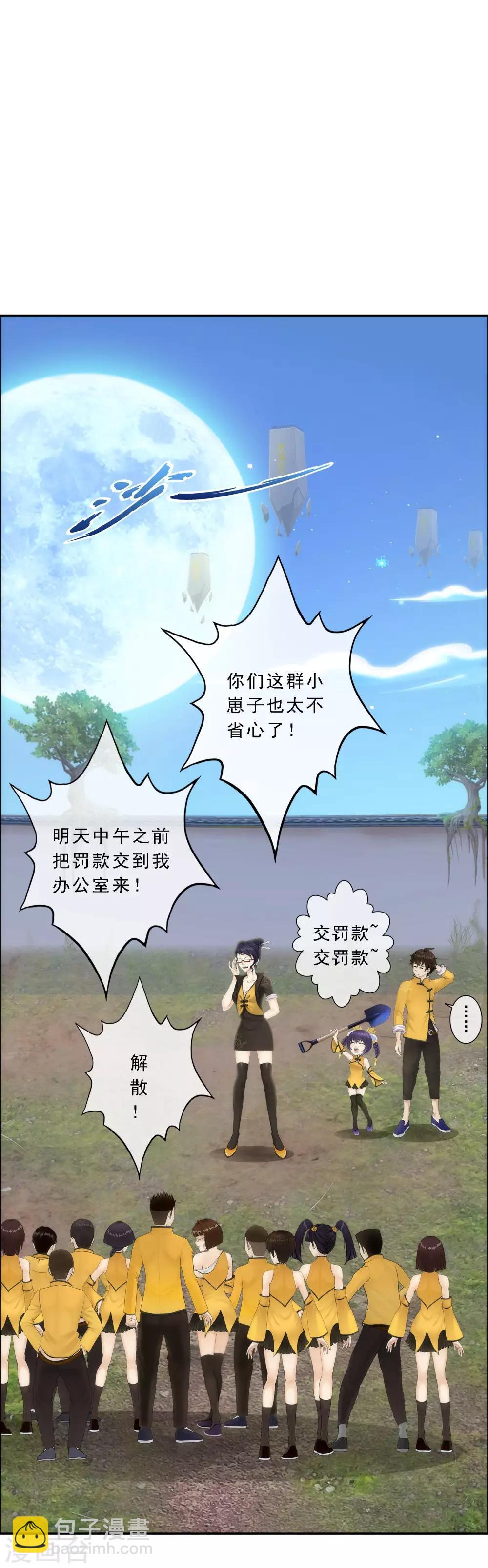解離妖聖 - 第66話 組隊 - 2