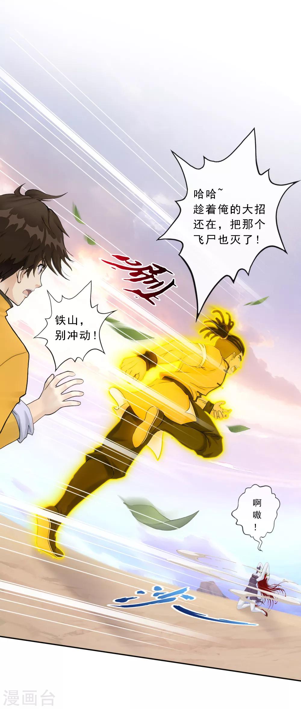 解離妖聖 - 第72話 悲催的人設 - 2