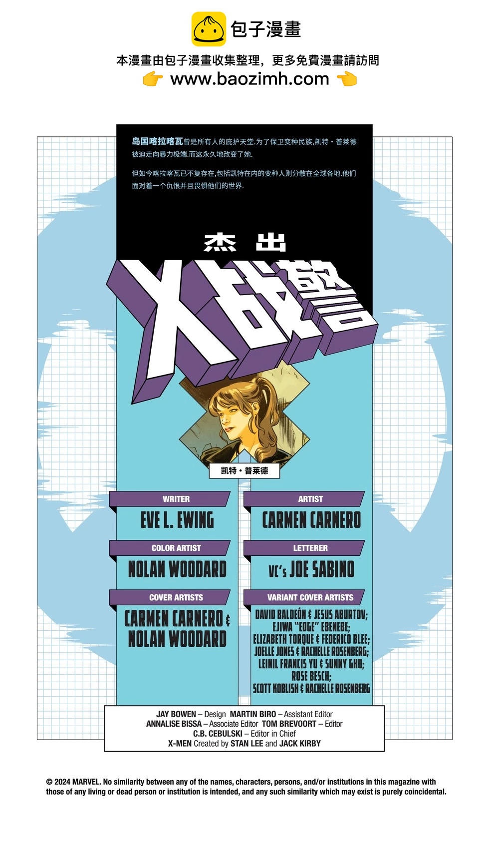 傑出X戰警V1 - 第01卷 - 2