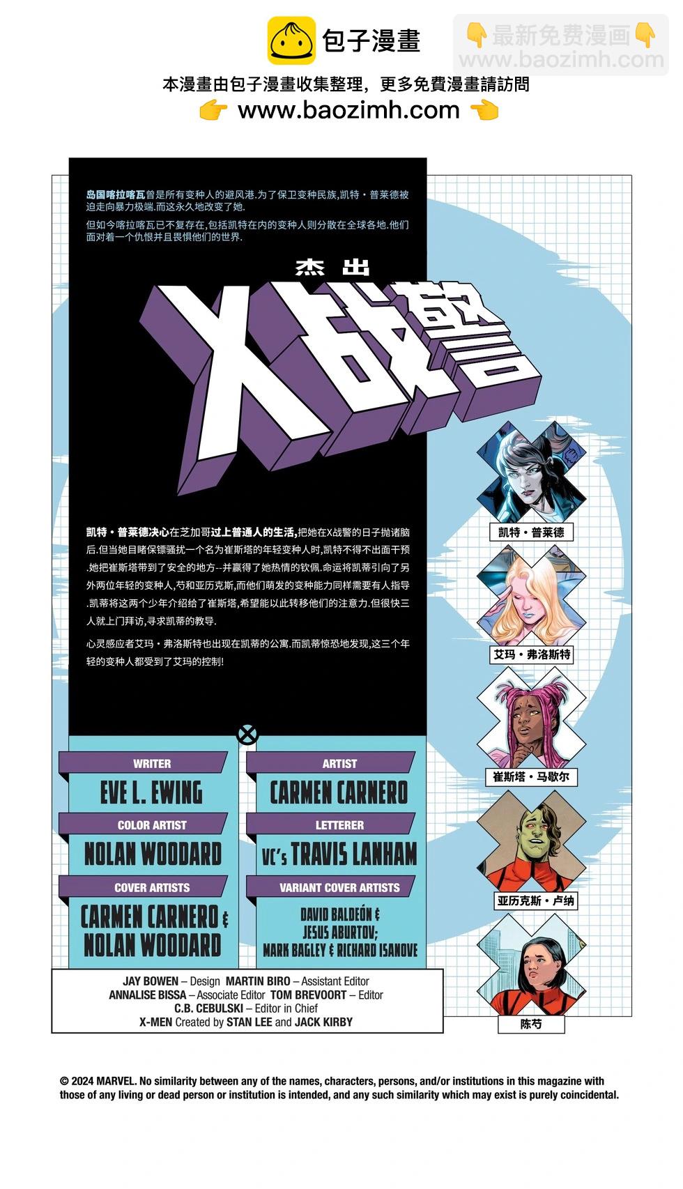傑出X戰警V1 - 第03卷 - 2