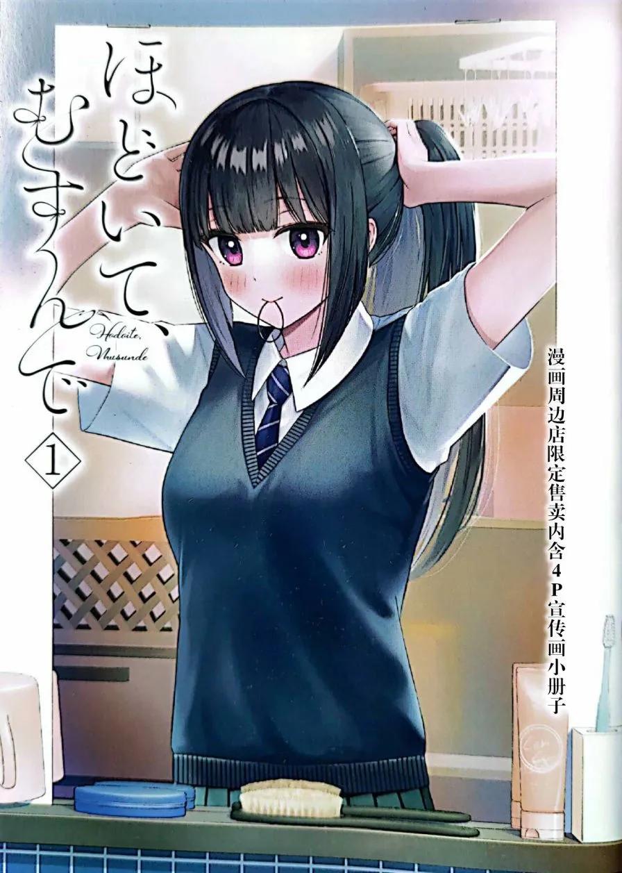 解發、結髮 - 特典 - 1