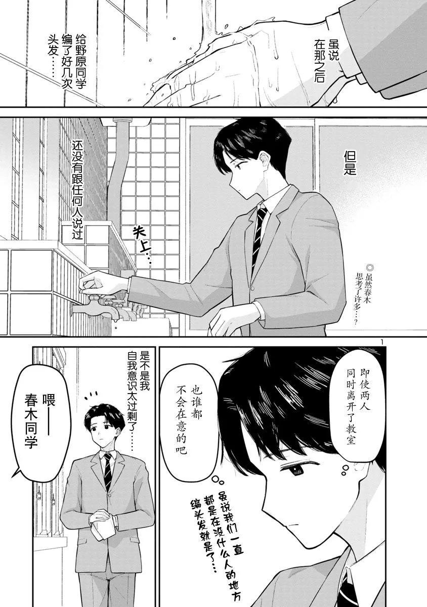 解發、結髮 - 第03話 - 1
