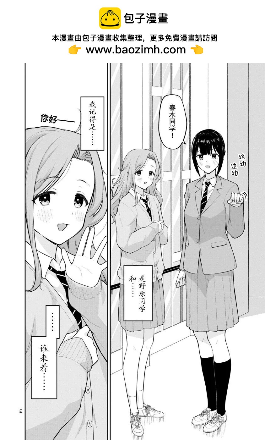 解發、結髮 - 第03話 - 2