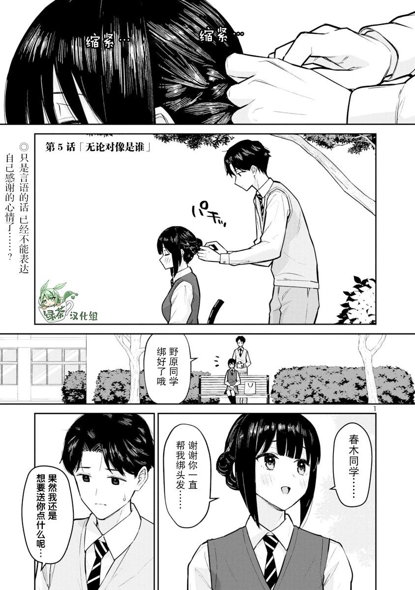 解發、結髮 - 第05話 - 1