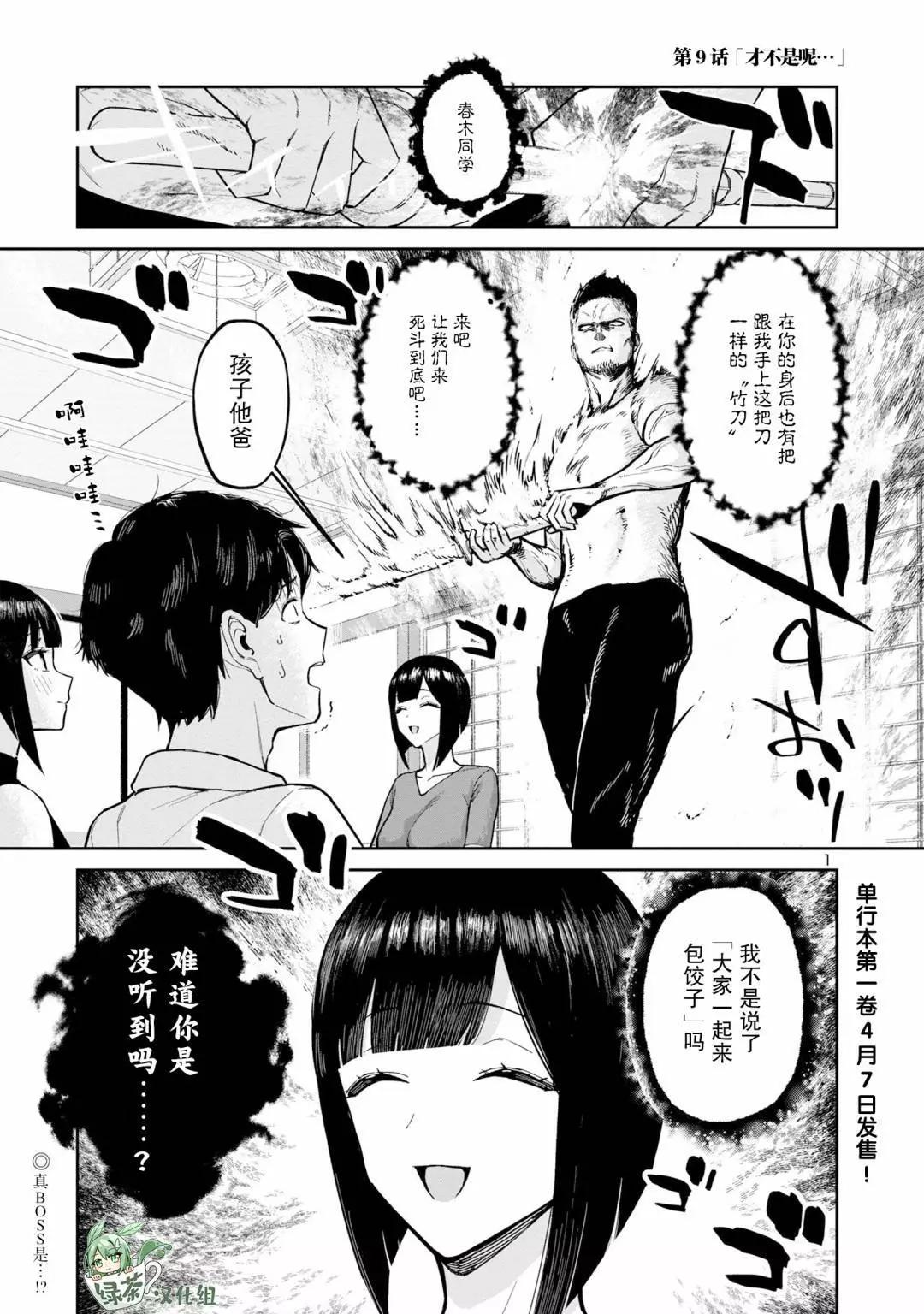 解發、結髮 - 第09話 - 1