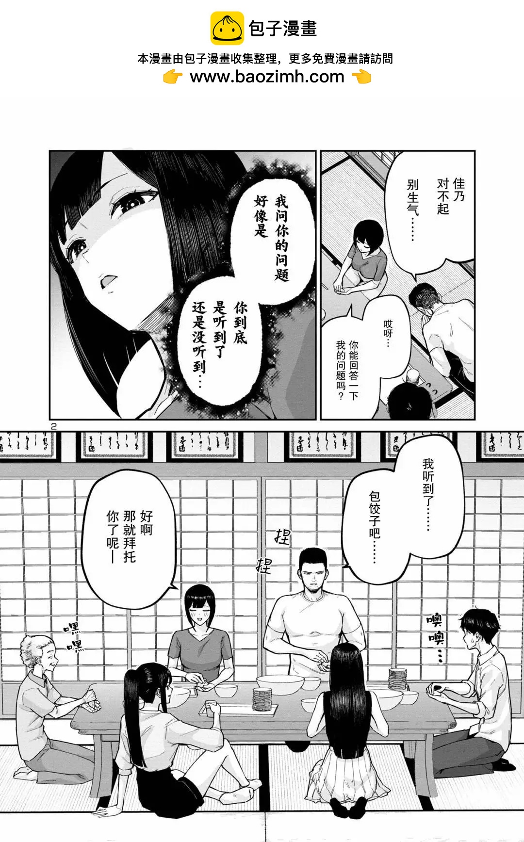 解發、結髮 - 第09話 - 2