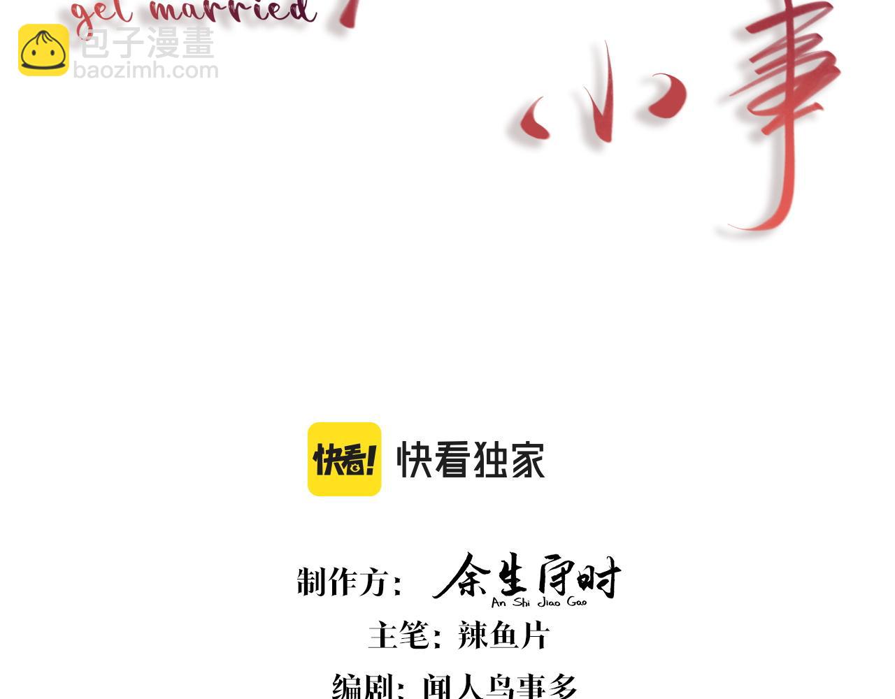 結婚這件小事 - 第1話 結婚？？？(1/2) - 3