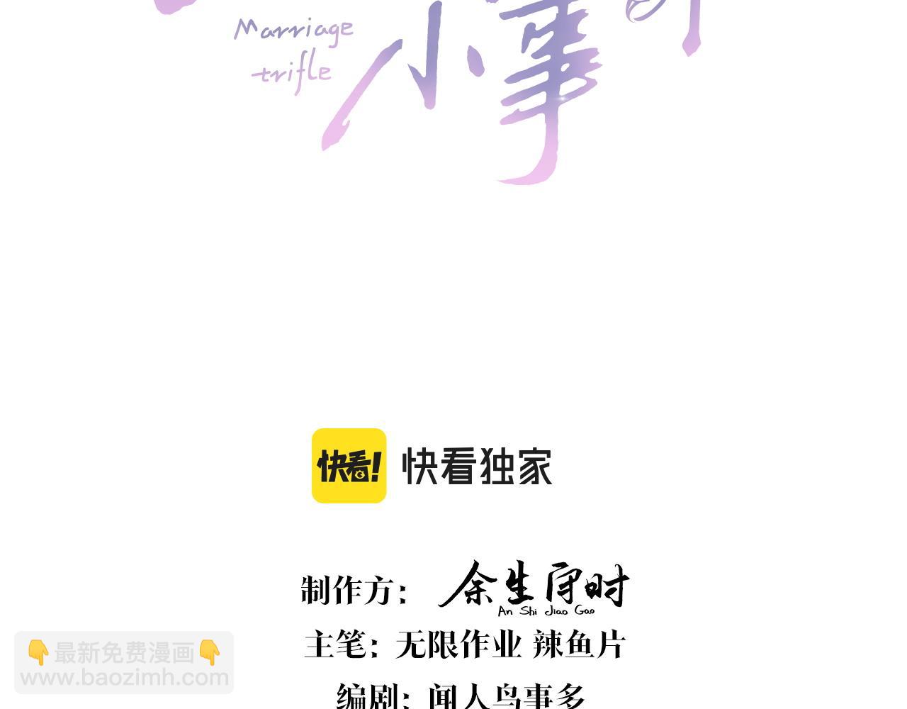 結婚這件小事 - 第25話 邵總幫你搞定了(1/3) - 3