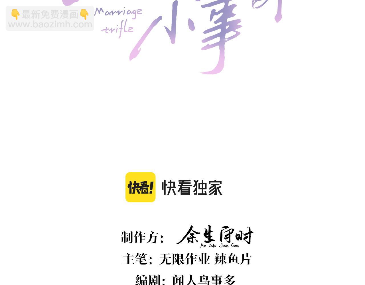 結婚這件小事 - 第29話 還叫我邵總？(1/3) - 3