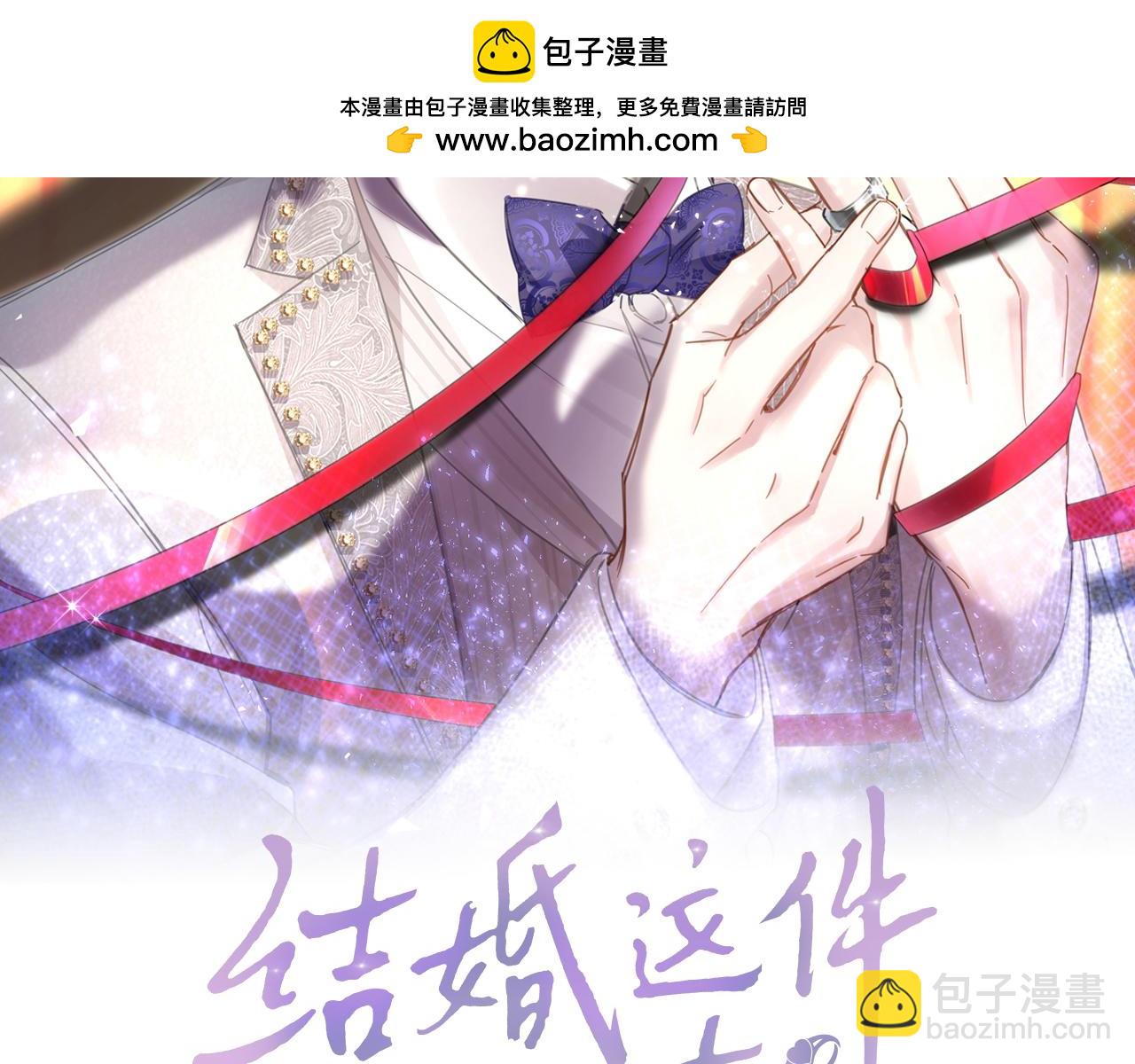 結婚這件小事 - 第31話 先斬後奏(1/3) - 2
