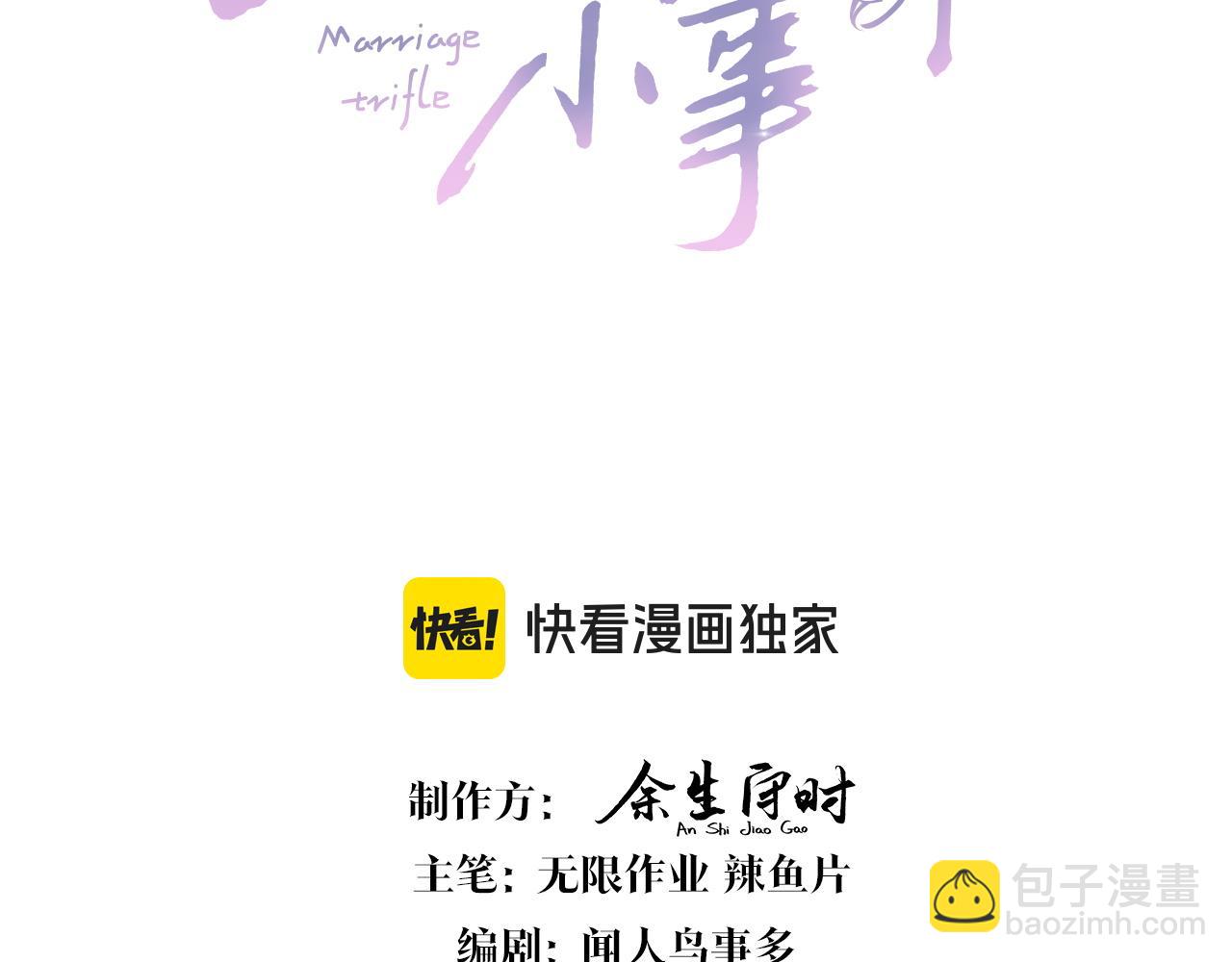 結婚這件小事 - 第37話 完美的一天(1/3) - 3