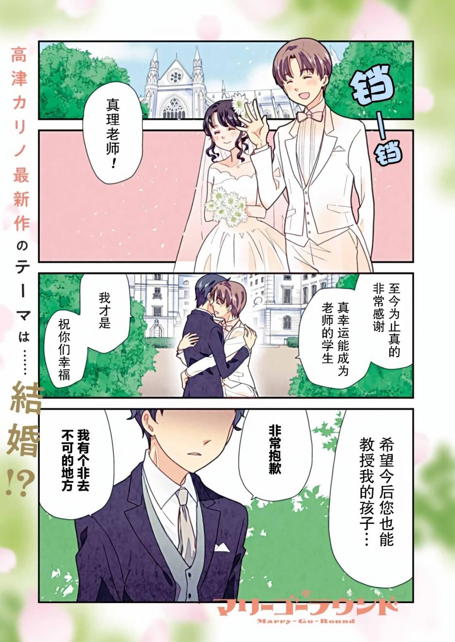 結婚諮詢室 - 第01話 - 1