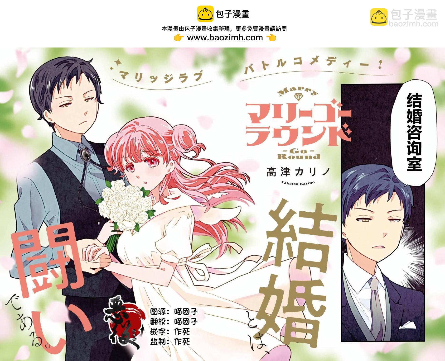 結婚諮詢室 - 第01話 - 2