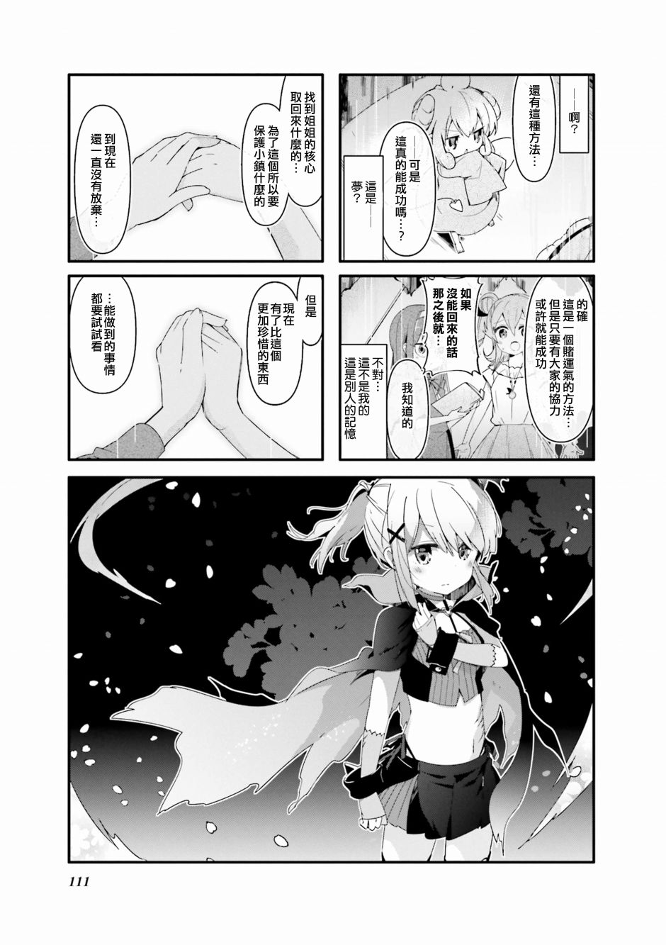 街角魔族 - 39話 - 1