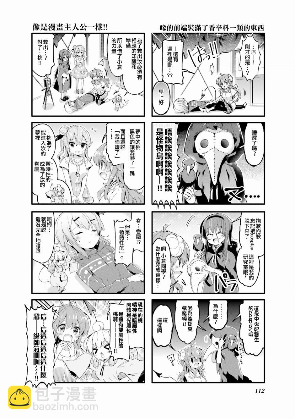 街角魔族 - 39話 - 2