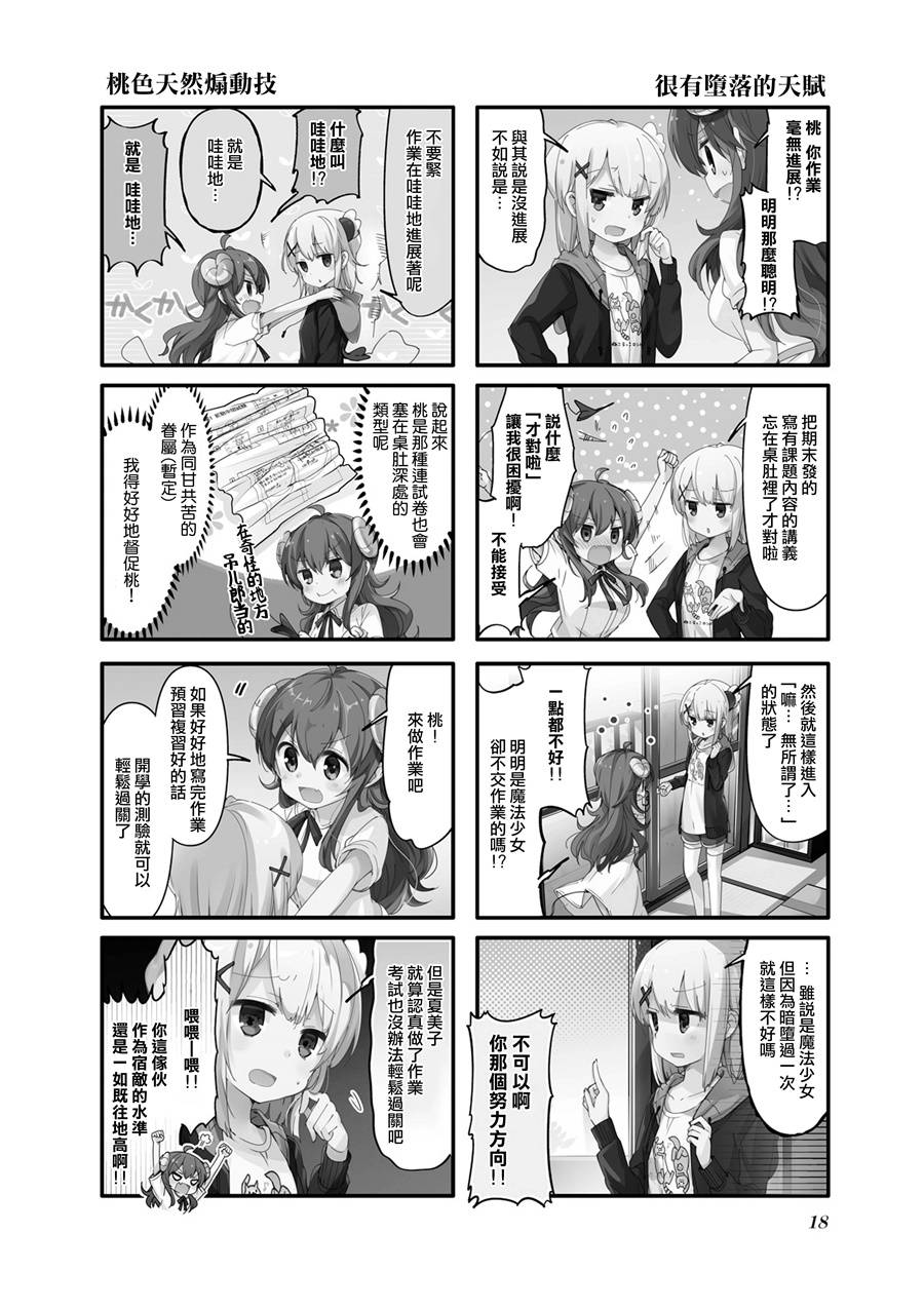 街角魔族 - 41話 - 2