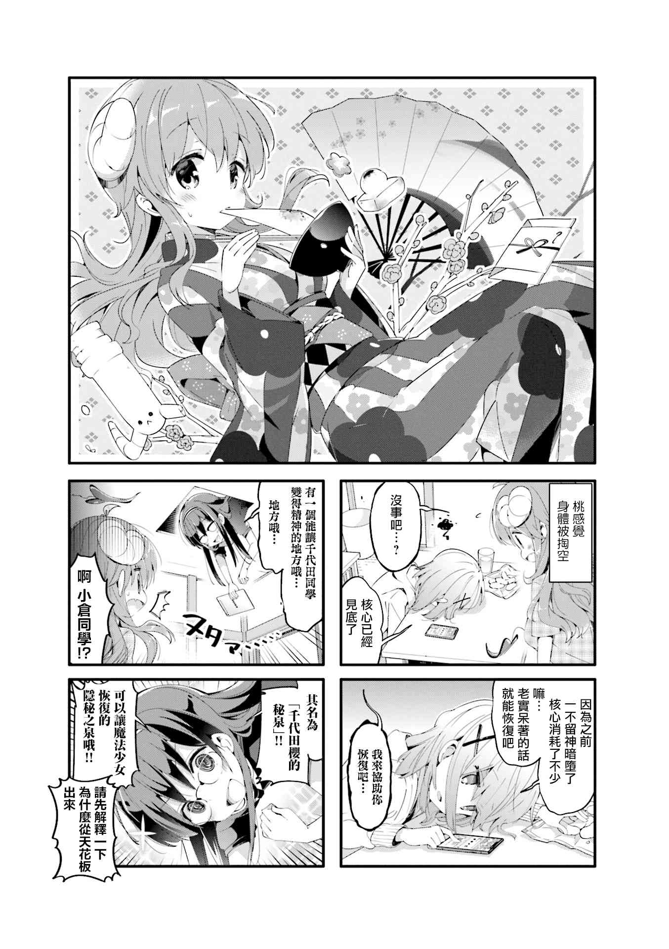 街角魔族 - 45話 - 1