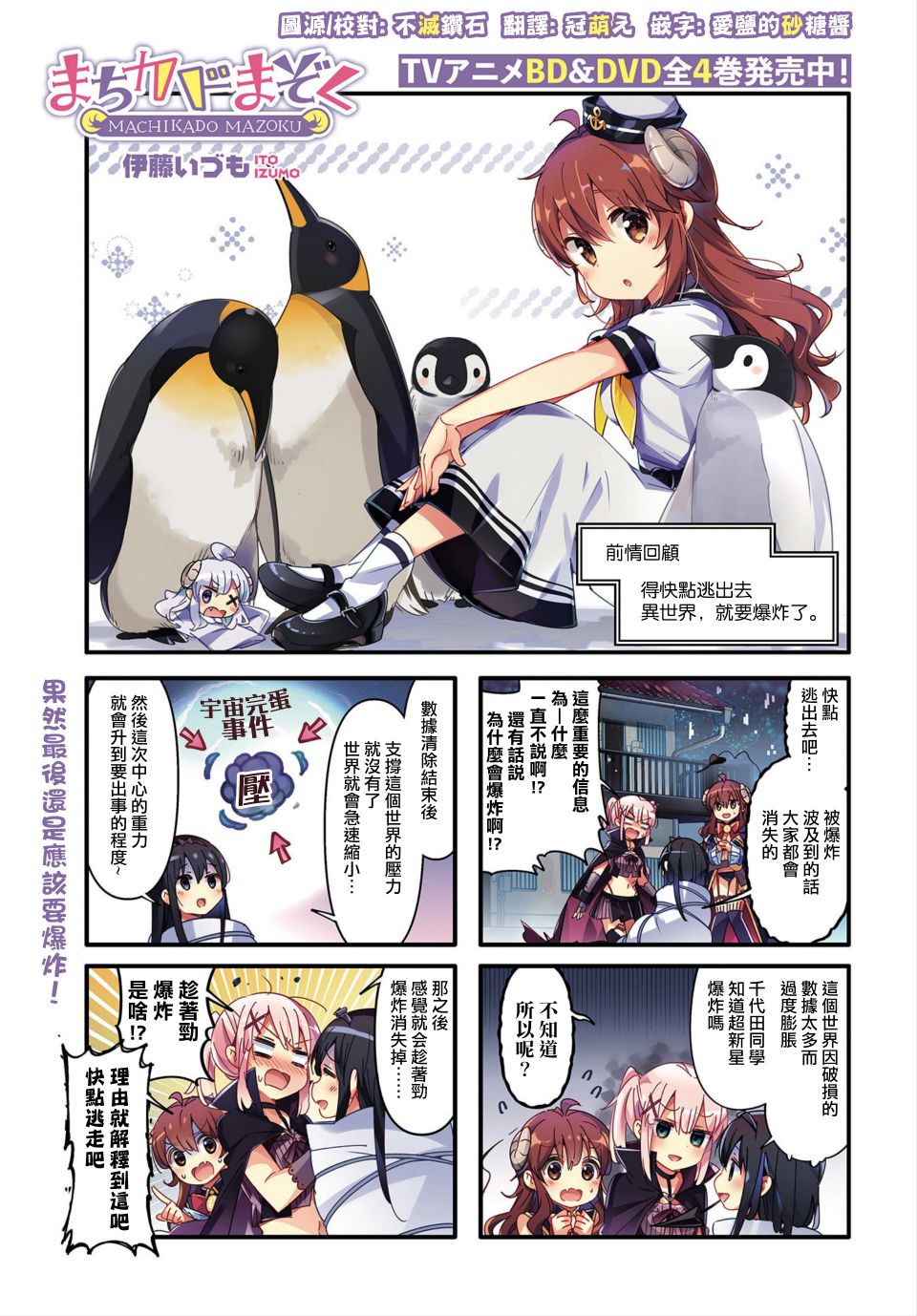 街角魔族 - 71話 - 1