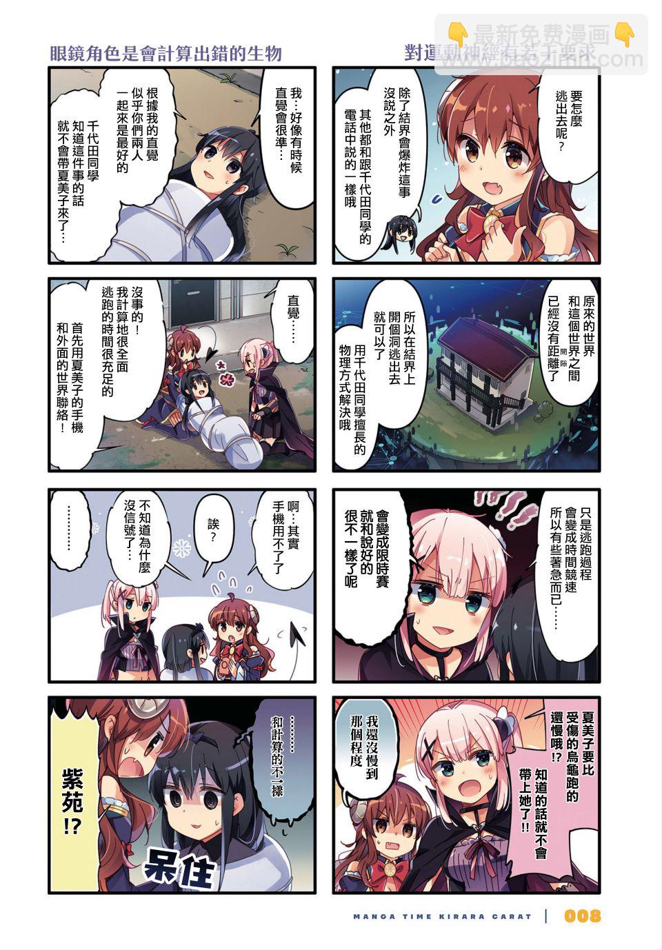 街角魔族 - 71話 - 2