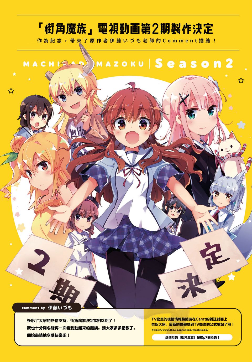 街角魔族 - 74話 - 2