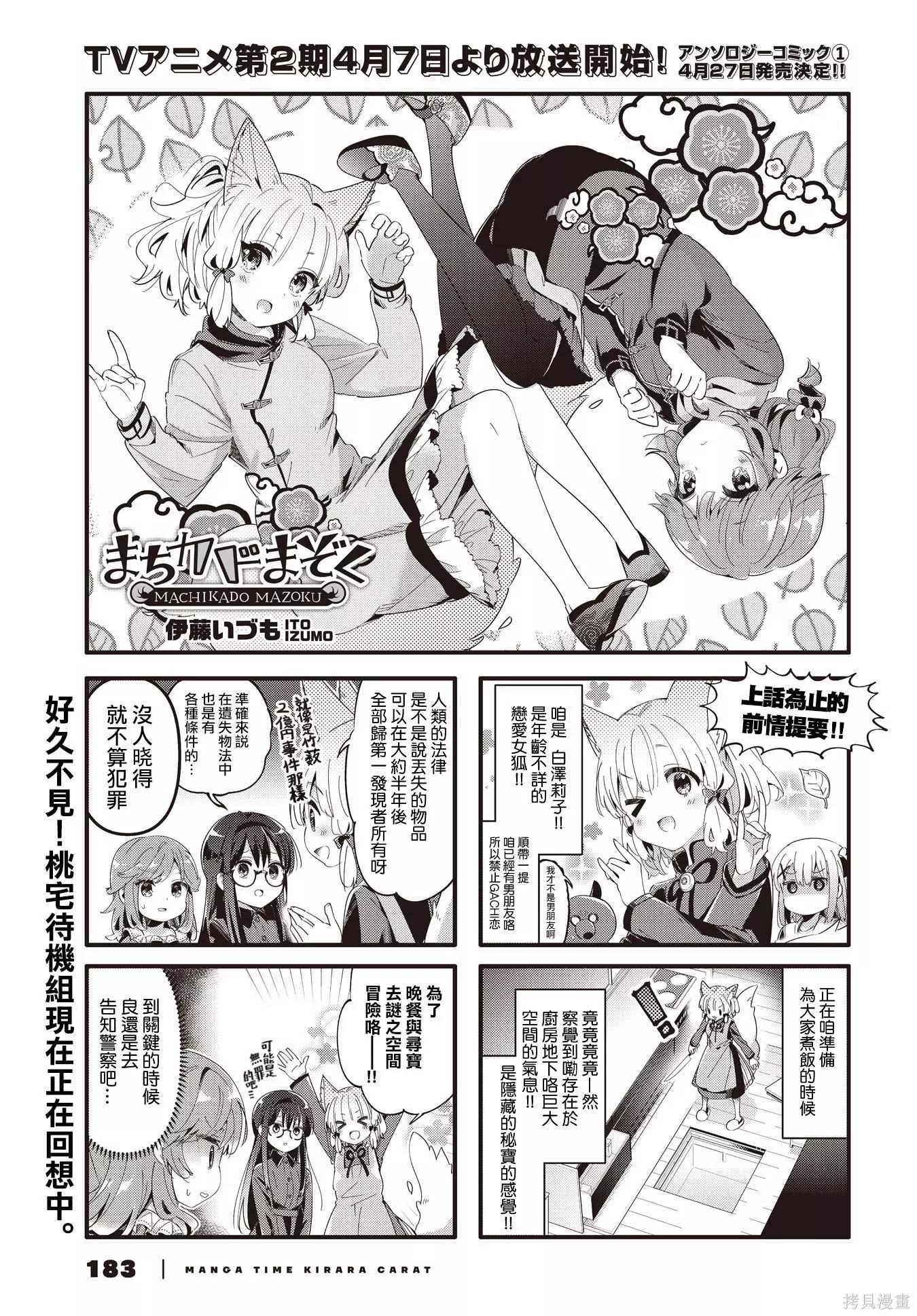 街角魔族 - 第83話 - 1