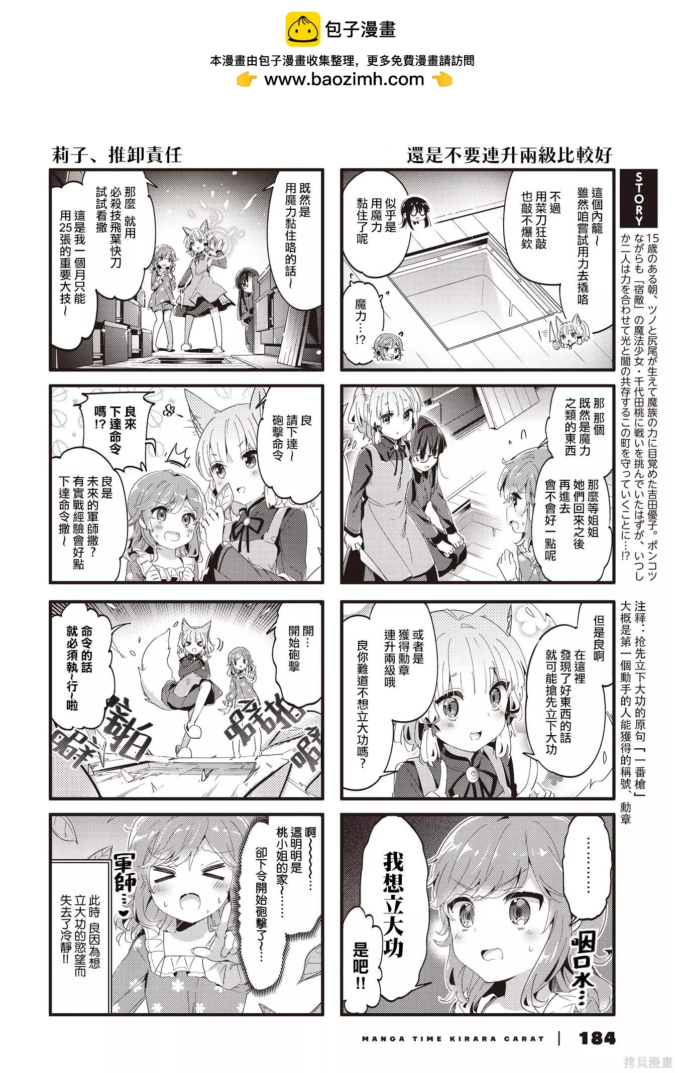 街角魔族 - 第83話 - 2