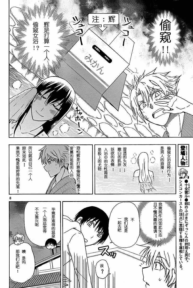 姐姐的妄想日記 - 第199話 - 2