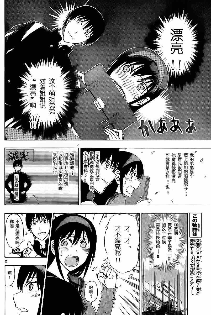 姐姐的妄想日記 - 第203話 - 2