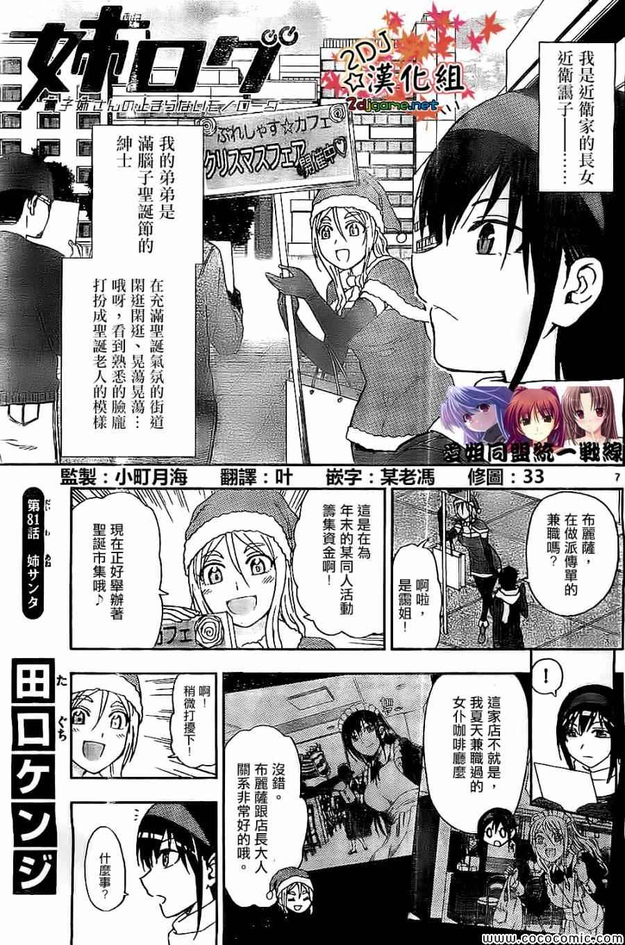 姐姐的妄想日記 - 第81話 - 1