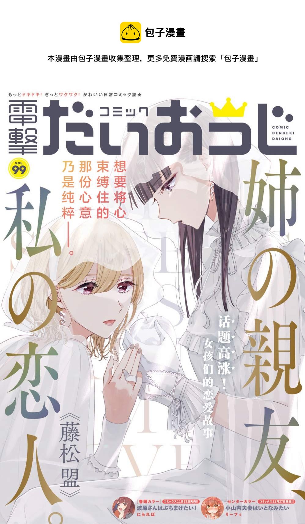 姐姐的摯友、我的戀人 - 第5話 - 1