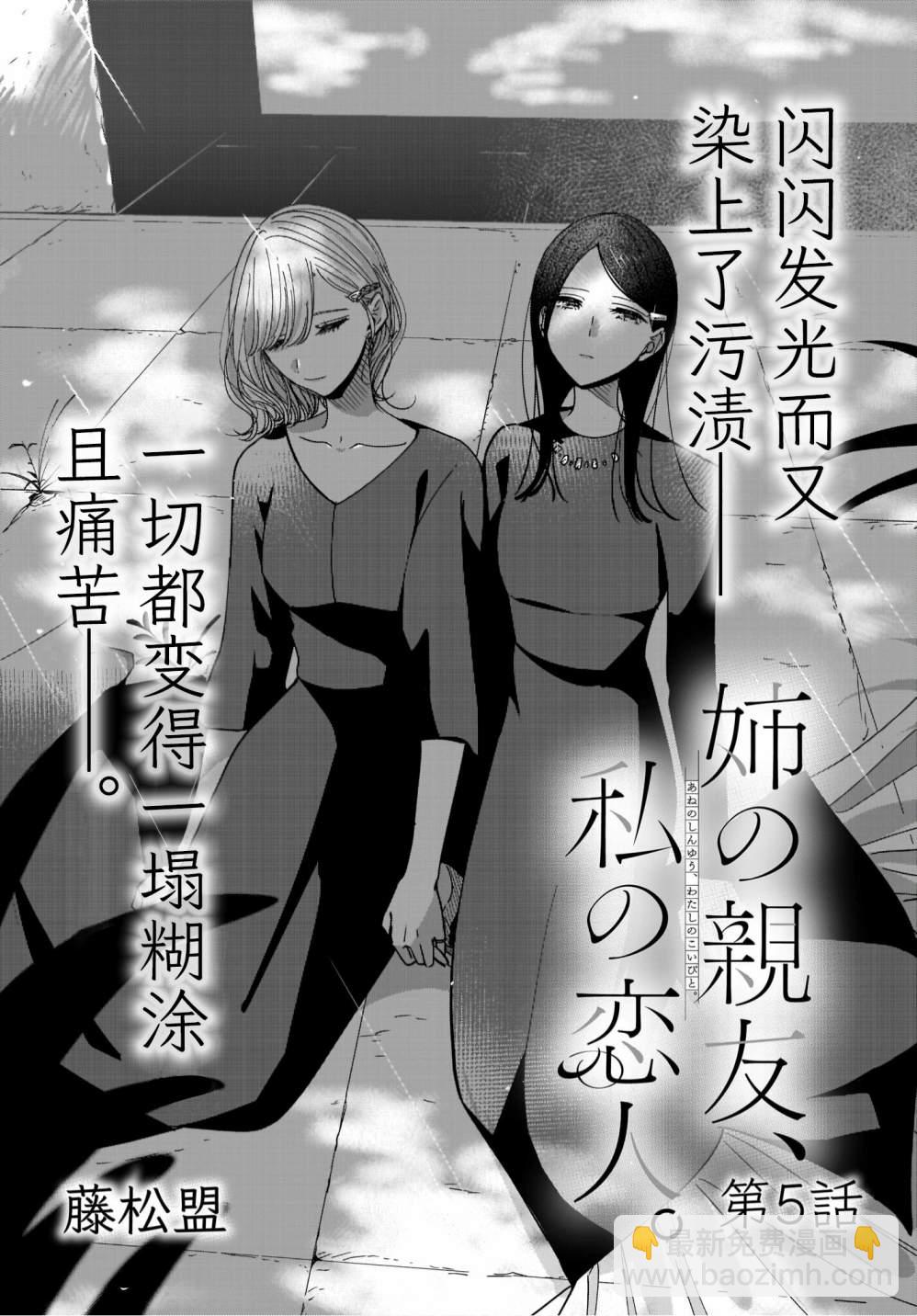 姐姐的摯友、我的戀人 - 第5話 - 2