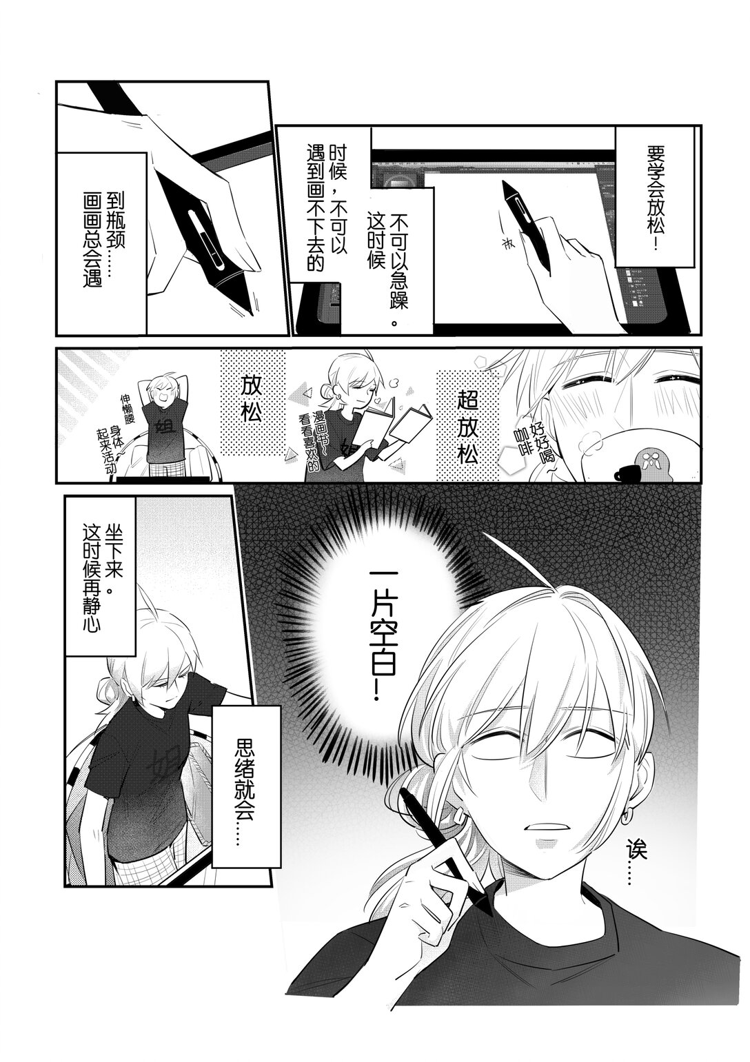 姐姐妹妹的小日常 - 001 有妹妹在身邊，真是太好了！ - 1
