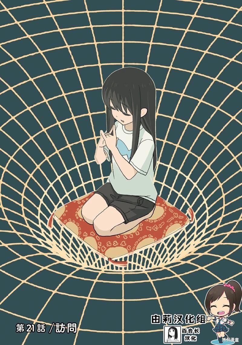 姐姐日和 - 第21話 - 1