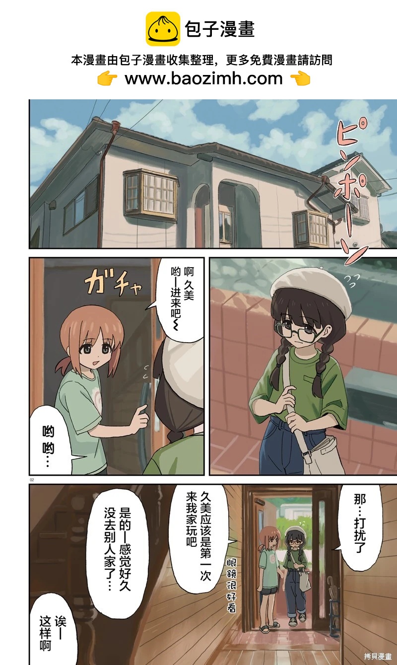 姐姐日和 - 第21話 - 2