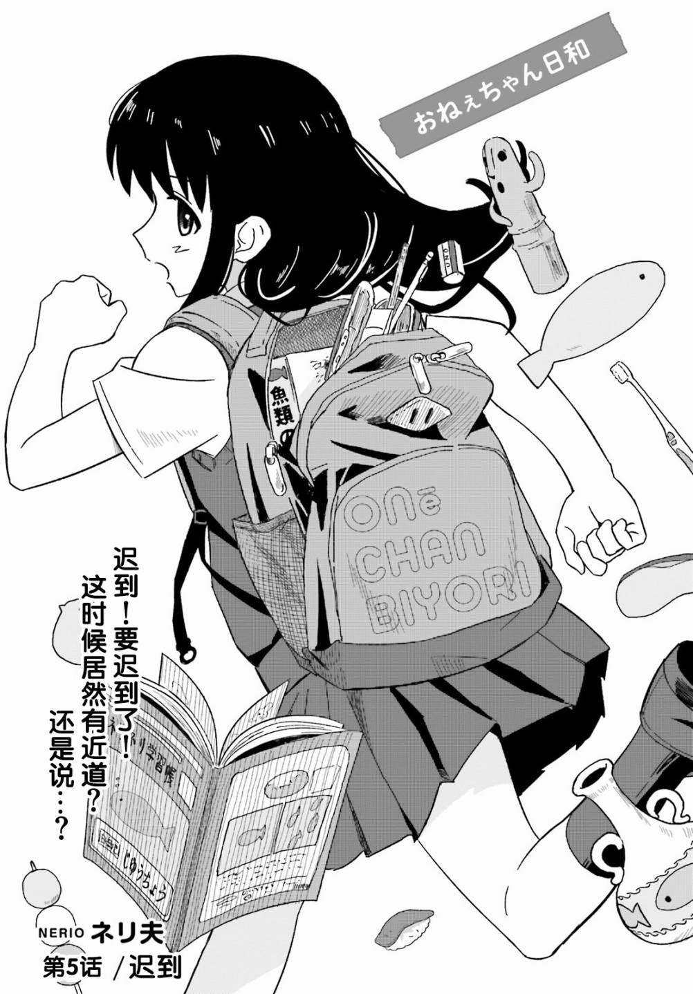姐姐日和 - 第05話 - 1